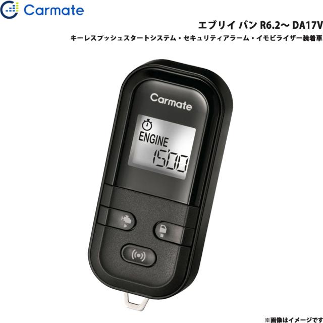 エンジンスターター セット エブリイ バン R6.2〜 DA17V エンスタ 車種別 カーメイト TE-L60PSX