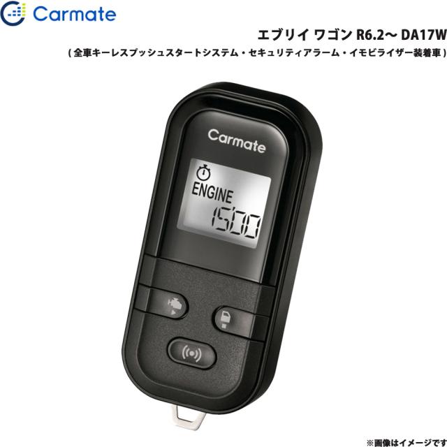 エンジンスターター セット エブリイ ワゴン R6.2〜 DA17W エンスタ 車種別 カーメイト TE-L60PSX