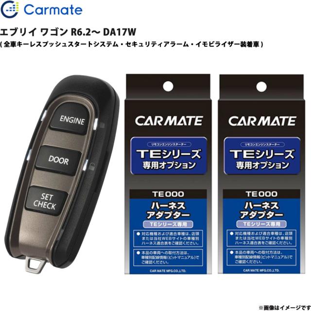 エンジンスターター セット エブリイ ワゴン R6.2〜 DA17W