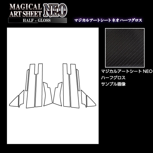 アートシートNEO ハーフグロス ピラー バイザーカット デイズ ハイウェイスター B40系（R5.9〜）【ブラック】 ハセプロ MSNHG-PN62V_2