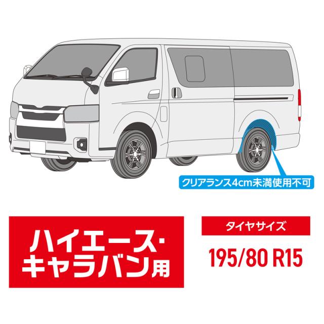 金属チェーン ハイエース・キャラバン用 亀甲型 凍結 雪道 195/80R15 はたらく車 リング径16mm 大自工業 TY-03_1