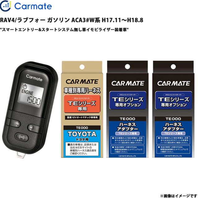 エンジンスターター セット RAV4/ラブフォー ガソリン ACA3#W系 H17.11