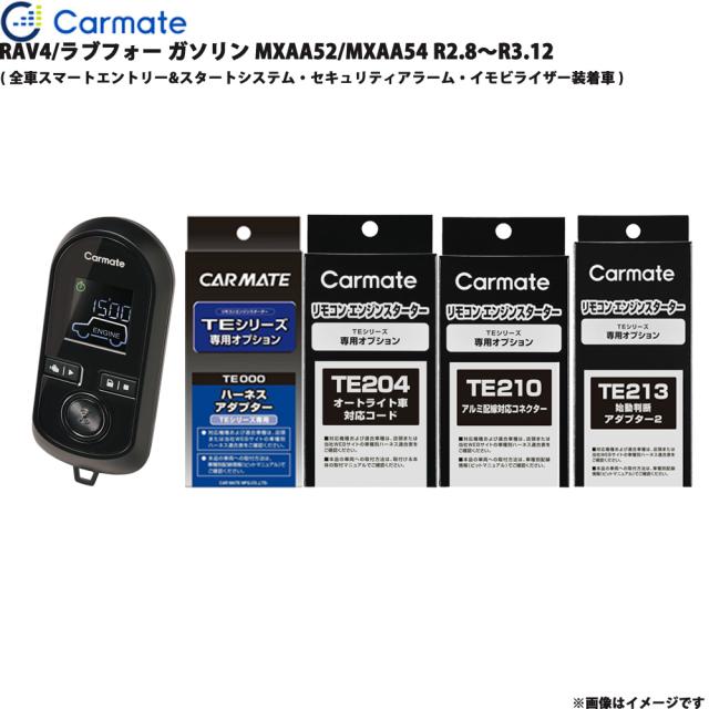 Te204 エンジンスターター セット RAV4/ラブフォー ガソリン MXAA52/MXAA54 R2.8〜R3.12 エンスタ カーメイト TE ...