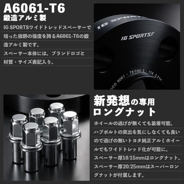 トヨタ用 ワイドトレッドスペーサー ロングナット PCD100 5H 10mm 54-54 IG ワイトレ IG SPORTS IG1005105454LN