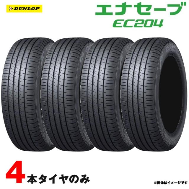 エナセーブ サマータイヤ 低燃費タイヤ ダンロップ DUNLOP（ダンロップ