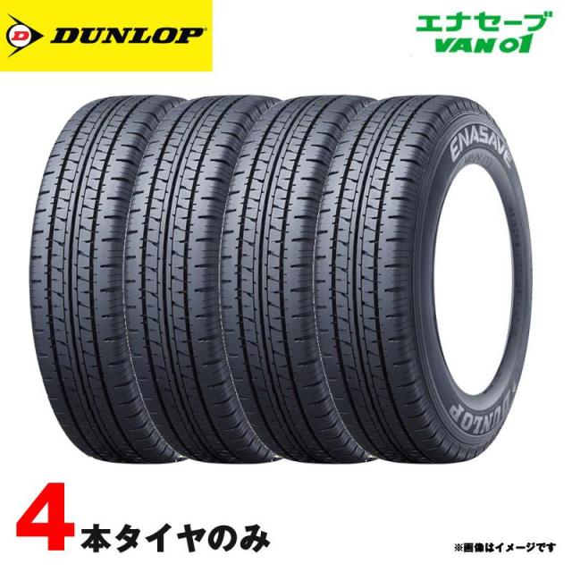 エナセーブ サマータイヤ 145/80R12 80/78N 2025年製 4本セット 低燃費