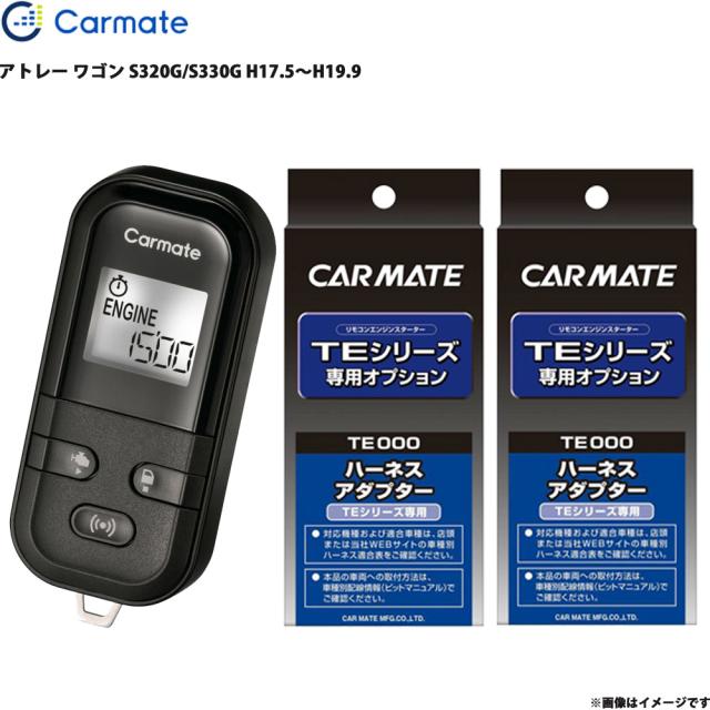 発動機クランク 仕かける アトレー 手押し車 S320G/S330G H17.5〜H19.9 エンスタ 車種別 カーメイト TE-L6000 + TE89 + TE404
