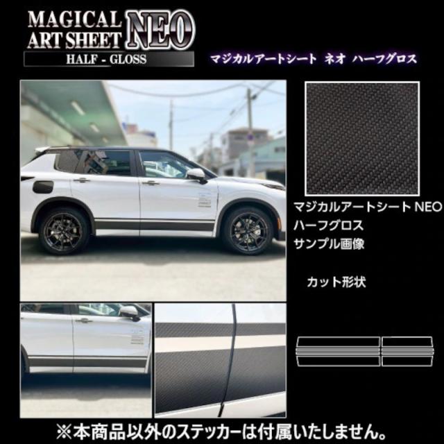 アートシートNEOハーフグロス サイドパネルライン 三菱 アウトランダーPHEV GN0W P  ハセプロ MSNHG-SIPM5_1