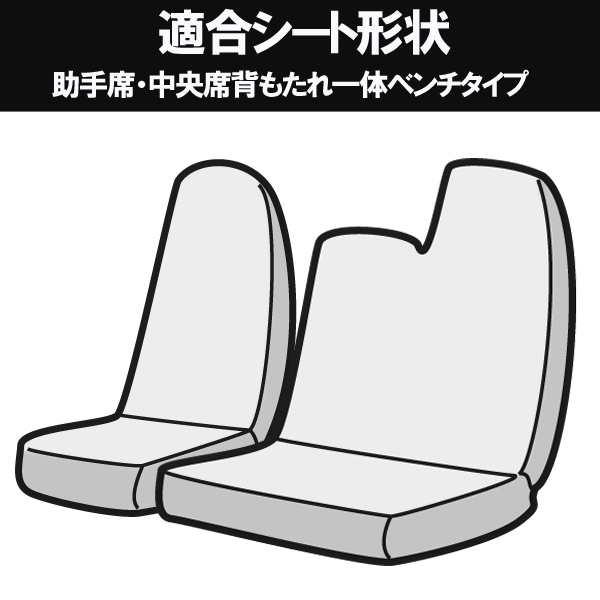 15周年記念イベントが トヨタ ダイナ 標準キャブ 600系 2t〜 R01.05〜 ヘッドレスト一体型 フロントシートカバー AZ11R09 Azur  アズール