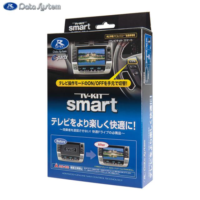 テレビキットスマートタイプ TV-KITスマート HTV-322S Data System/データシステム HTV322Sの通販は