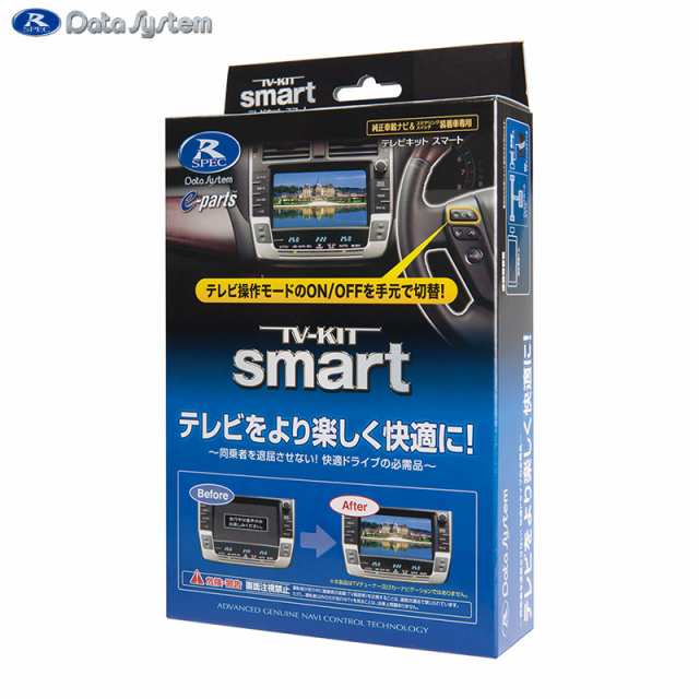 テレビキットスマートタイプ TV-KITスマート UTV-414S Data System/データシステム UTV414Sの通販は