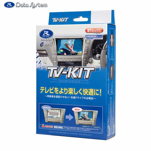 テレビキット切替タイプ TV-KIT切替タイプ UTV-404P2 Data System/データシステム UTV404P2の通販は 9,895円