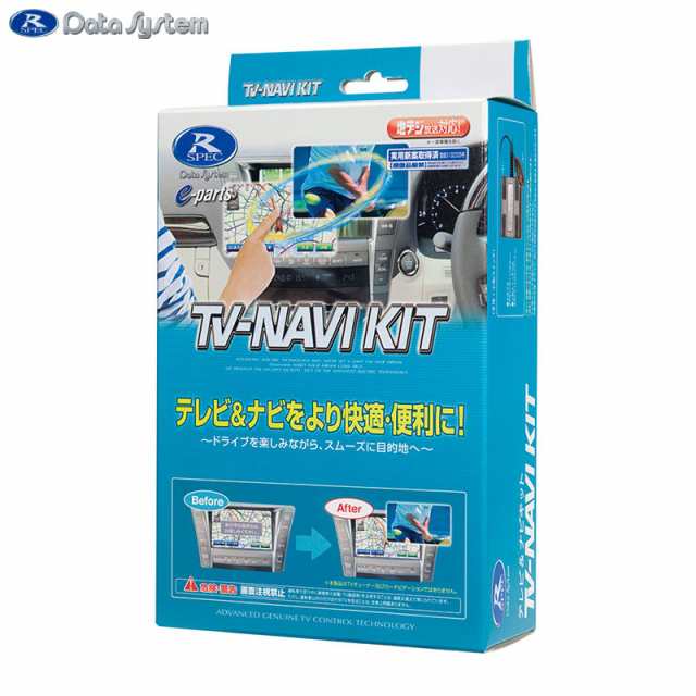 テレビ＆ナビキットオートタイプ TVオートTV-NAVI KIT NTN-60A Data System/データシステム NTN60A