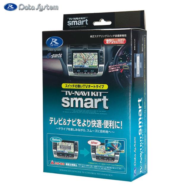 テレビ＆ナビキットスマートタイプ TV-NAVI KITスマート HTN-13S Data System/データシステム HTN13S 13,680円