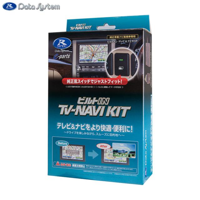 データシステム テレビ＆ナビキット ビルトインタイプ TTN-90B-A JAN：4986651171404 トヨタ ヴェルファイアハイブリッド AYH30 2015年02月～ テレビ＆ナビキット ビルトインタイプ TTN-87B-A | テレビキット