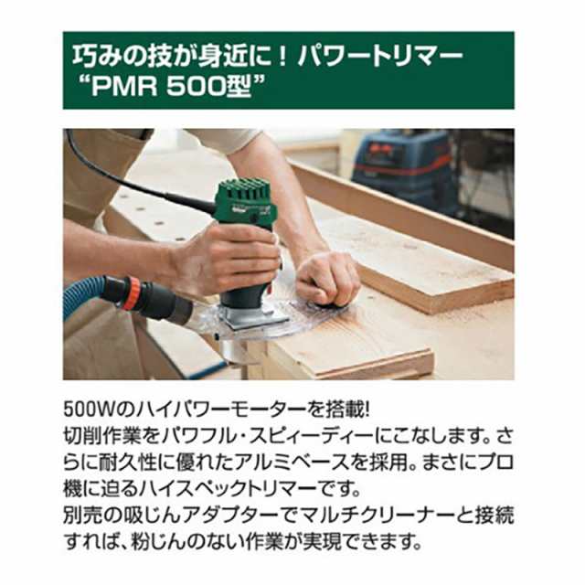 パワートリマー PMR500 電動 BOSCH（ボッシュ） PMR500の通販はau PAY マーケット - ホットロードオートパーツ | au  PAY マーケット－通販サイト