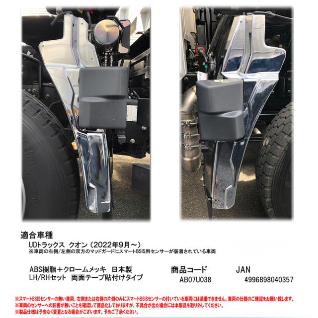 UD クオン ドアメッキガーニッシュ 純正品 【公式通販】 UD クオン ドアメッキガーニッシュ 純正品 【公式通販】