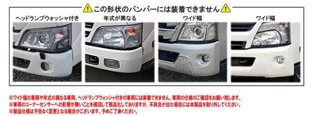 クロームメッキ バンパーコーナーカバー（リップスポイラー装着車） 19