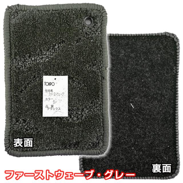 フロアマット GX550 VJA252W (2025/04〜) 5人乗り (デラックス/グレー) 未来科学/TOHPO_1