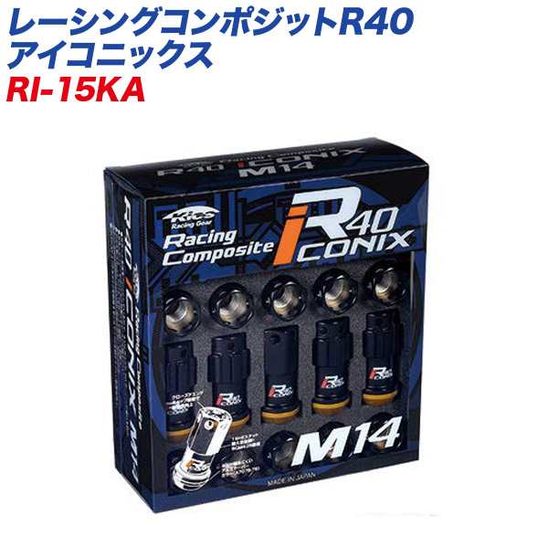 KYO-EI ロック&ナット レーシングコンポジットR40 アイコニックス M14×P1.25 キャップレス 16+4個 ブラック RI-15KA