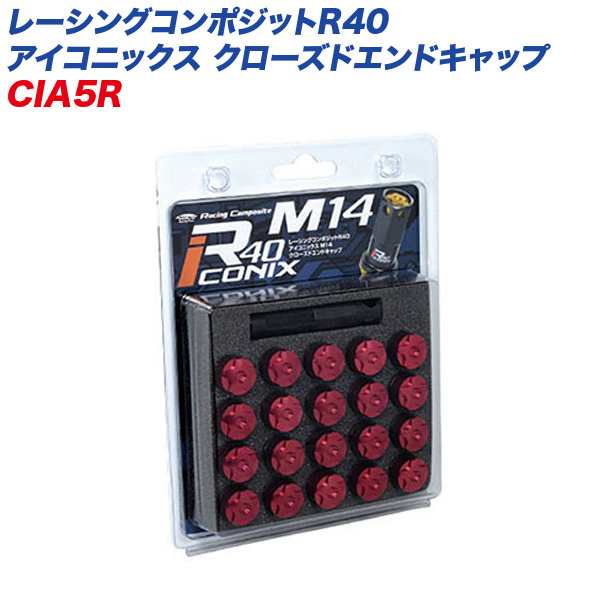 KYO-EI エンドキャップ レーシングコンポジットR40 アイコニックス M14×P1.25 クローズエンドキャップ アルミ製 20個 レッド CIA5R