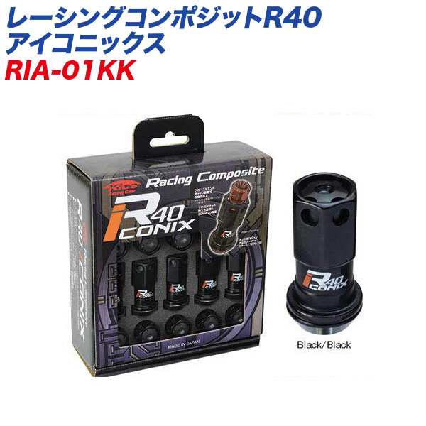 KYO-EI レーシングナット レーシングコンポジットR40 アイコニックス M12×P1.5 アルミ製キャップ 20個 ブラック×ブラック RIA-01KK