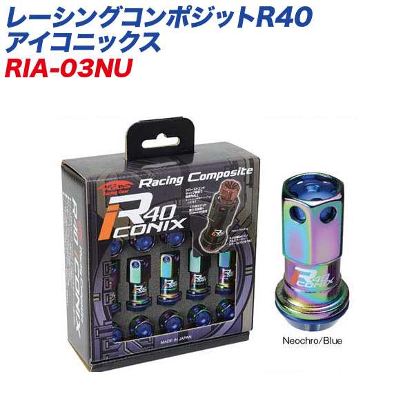 KYO-EI レーシングナット レーシングコンポジットR40 アイコニックス M12×P1.25 アルミ製キャップ 20個 ネオクローム×ブルー RIA-03NU