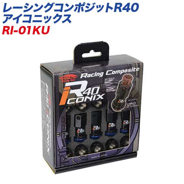 KYO-EI レーシングナット レーシングコンポジットR40 アイコニックス M12×P1.5 キャップレス 20個 ブラック×ブルー RI-01KU