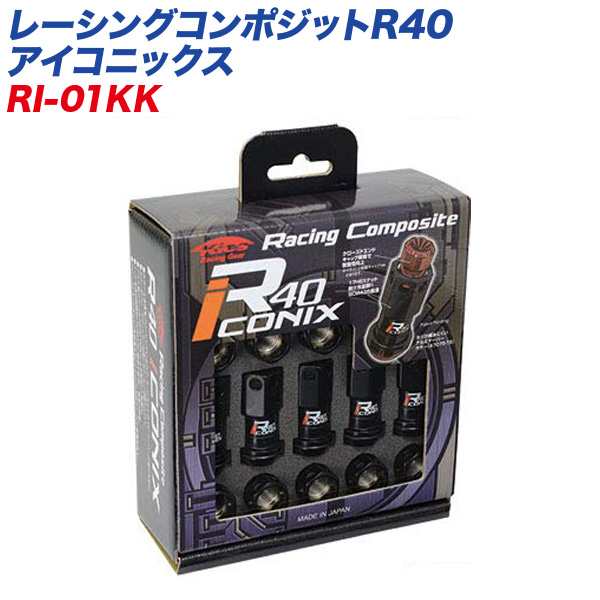 KYO-EI レーシングナット レーシングコンポジットR40 アイコニックス M12×P1.5 キャップレス 20個 ブラック×ブラック RI-01KK