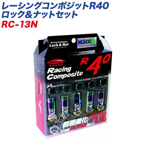 KYO-EI ロック&ナット レーシングコンポジットR40 M12×P1.25 16+4個 ネオクローム RC-13N