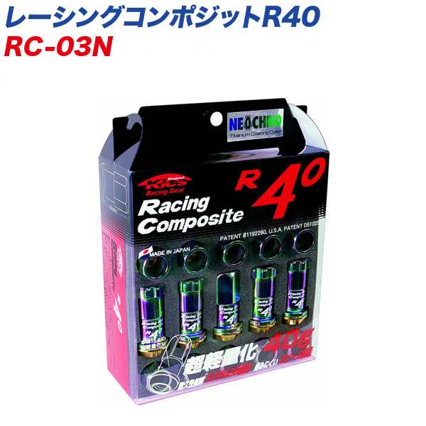 KYO-EI レーシングナット レーシングコンポジットR40 M12×P1.25 20個 ネオクローム RC-03N