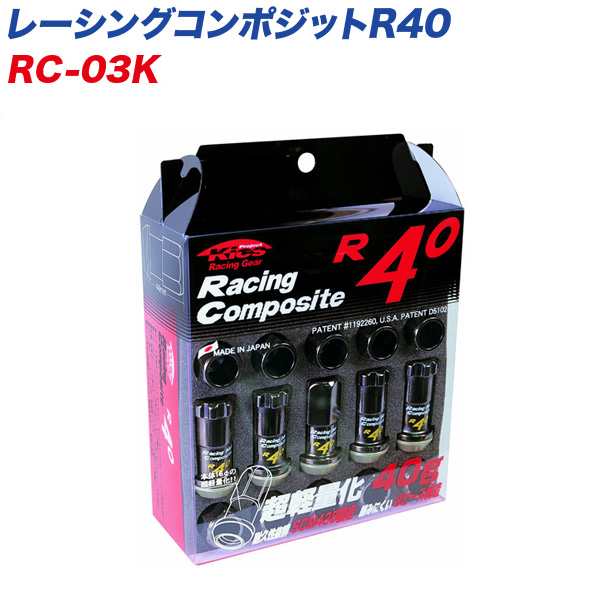 KYO-EI レーシングナット レーシングコンポジットR40 M12×P1.25 20個 クラシカル RC-03K｜au PAY マーケット
