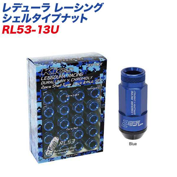 KYO-EI ロック&ナット レデューラ レーシング シェルタイプナット ローレットタイプ M12×P1.25 16+4個 ブルー RL53-13U