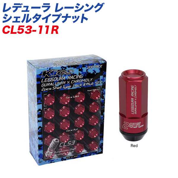 KYO-EI ロック&ナット レデューラ レーシング シェルタイプナット クローズドエンドタイプ 53mm M12×P1.5 16+4個 レッド  CL53-11R｜au PAY マーケット