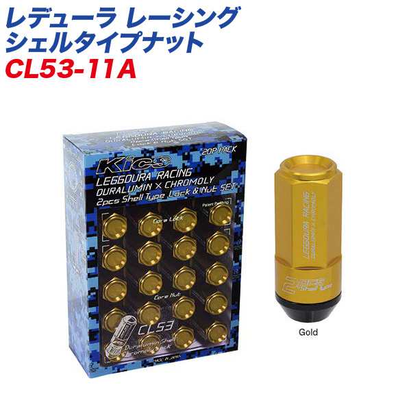 KYO-EI ロック&ナット レデューラ レーシング シェルタイプナット クローズドエンドタイプ 53mm M12×P1.5 16+4個 ゴールド CL53-11Aの通販は