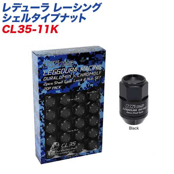 KYO-EI ロック&ナット レデューラ レーシング シェルタイプナット クローズドエンドタイプ 35mm M12×P1.5 16+4個 ブラック CL35-11K