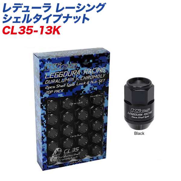 KYO-EI ロック&ナット レデューラ レーシング シェルタイプナット クローズドエンドタイプ 35mm M12×P1.25 16+4個 ブラック CL35-13K