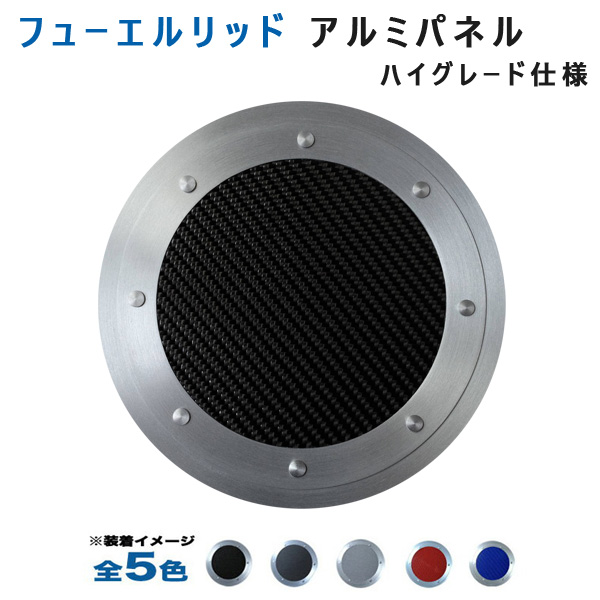 軽銀ダイアログボックス作業場 コペン天使の都市400Kフューエルリッドアルミパネル ご機嫌点数操作手順  (全5色)