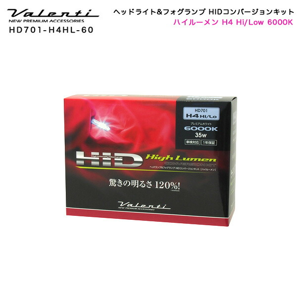 ヴァレンティ/Valenti:HID コンバージョンキット ヘッドライト&フォグランプ H4 Hi/Low 35W 6000K プレミアムホワイト/HD701-H4HL-60の通販は