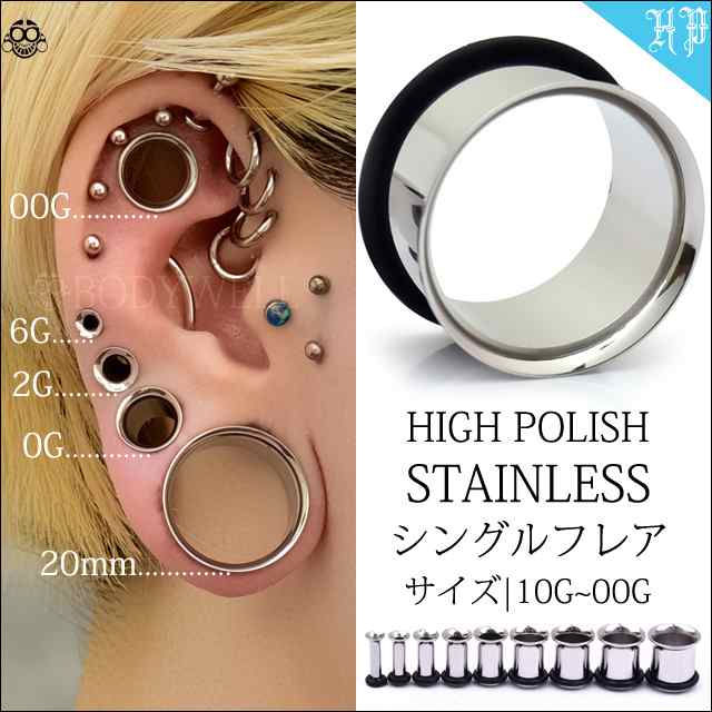 10g 8g 6g 4g 2g シングルフレア アイレット ハイポリッシュ ステンレス316l トンネルピアス ホールピアスの通販はau Pay マーケット ボディピアス専門店 Bodywell