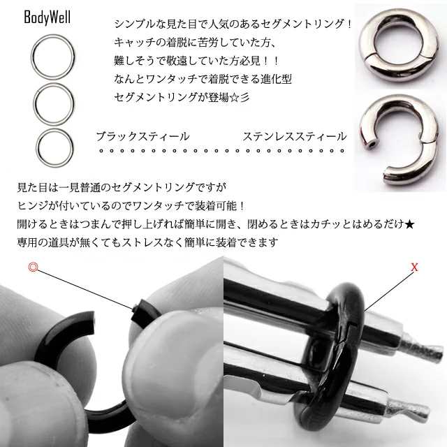 8g 内径大きめ コレなら簡単カチッと装着 セグメントリングピアス クリッカー リングピアス ボディピアス Bodywell の通販はau Pay マーケット ボディピアス専門店 Bodywell