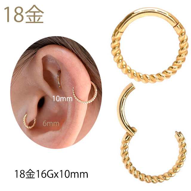 K18 16g 18金ゴールド 内径10mm ツイスト ワンタッチピアス 18K