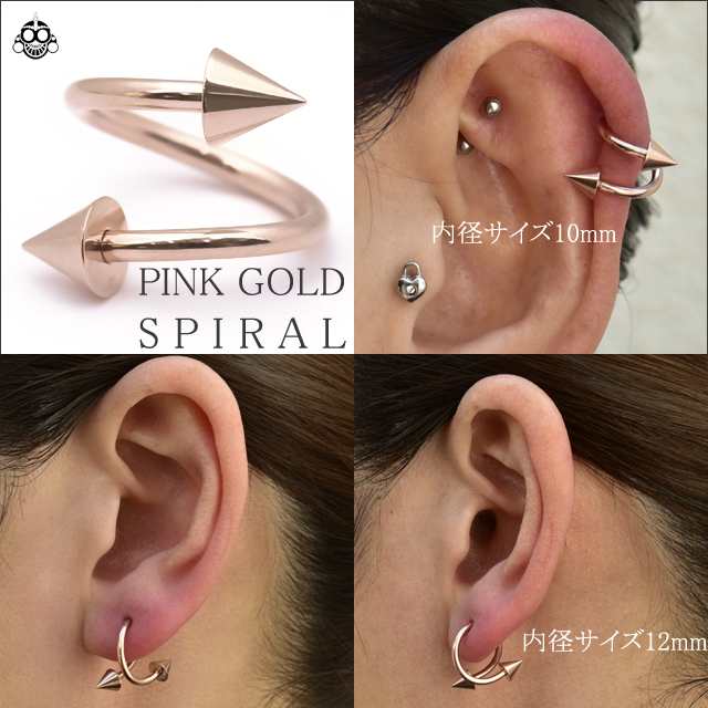 ボディピアス 14G ピンクゴールド スパイクキャッチ スパイラル