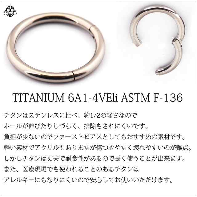 16g 14g ハイグレード 医療用チタン ノンアレルギー 簡単カチッと装着 セグメントリングピアス クリッカー リングピアスの通販はau Pay マーケット ボディピアス専門店 Bodywell