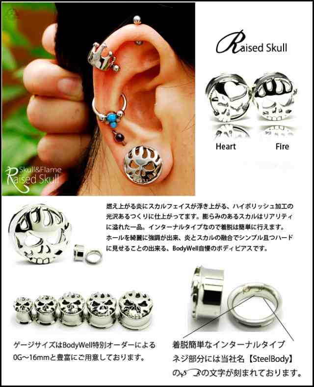 ☆早い者勝ち☆ 0G SkullFlame Raised Skull スカル ハイポリッシュ インターナルダブルフレア【Body  Well】の通販はau PAY マーケット - ボディピアス専門店☆BodyWell