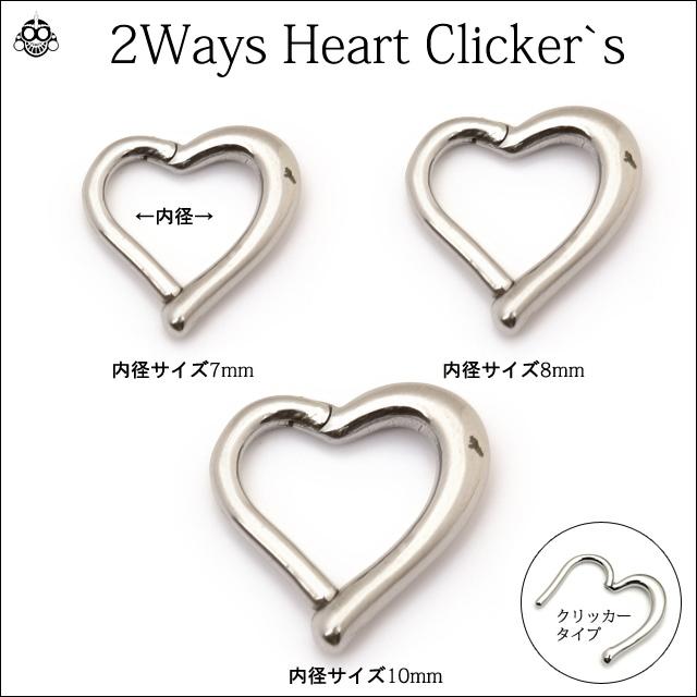 パカッとハート 16g 12g ２way 可愛いハート クリッカーピアス ボディピアス Bodywell の通販はau Pay マーケット ボディピアス専門店 Bodywell