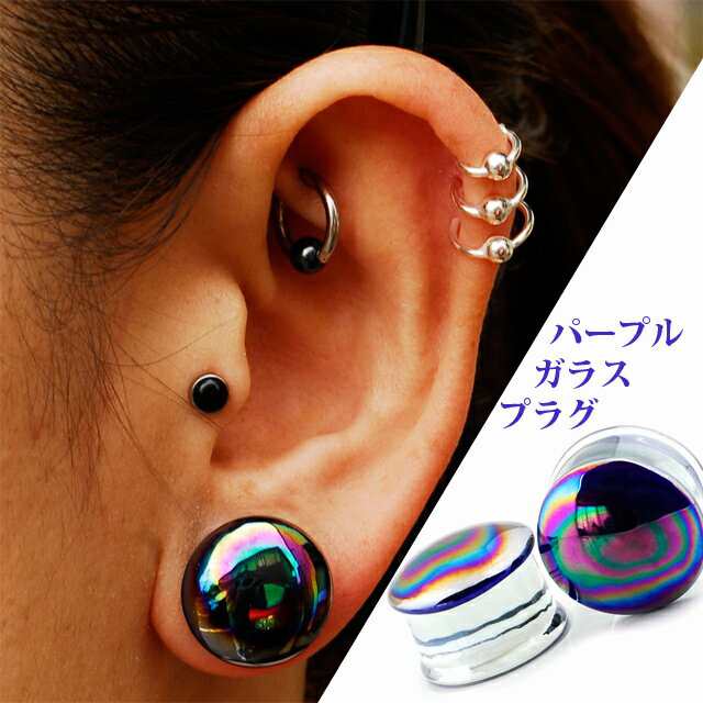 ボディピアス 0G 00G 12mm パープル シェル模様 ガラスピアス