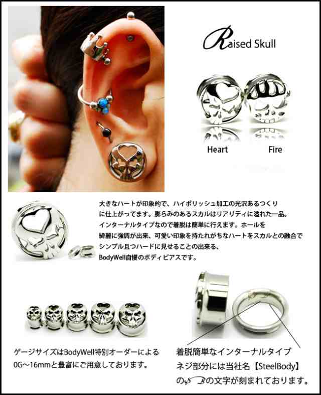 ☆早い者勝ち☆ 00G SkullHeart Raised Skull スカル ハイポリッシュ インターナルダブルフレア【Body  Well】の通販はau PAY マーケット - ボディピアス専門店☆BodyWell