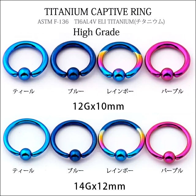 ボディピアス 14G 12G チタンピアス ハイグレード 医療用 チタン 全4色 