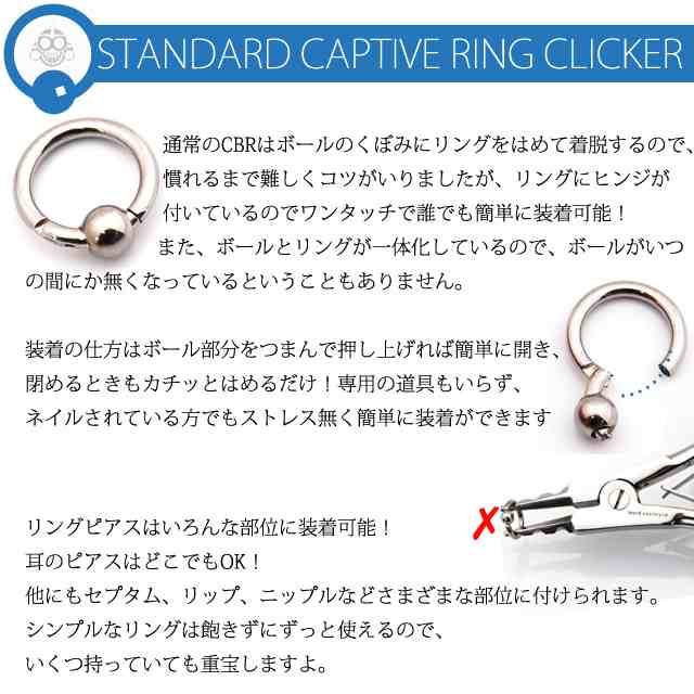 コレでボールを無くさない 16g 14g 簡単装着 クリッカーピアス キャプティブビーズリング リングピアス ボディピアスの通販はau Pay マーケット ボディピアス専門店 Bodywell